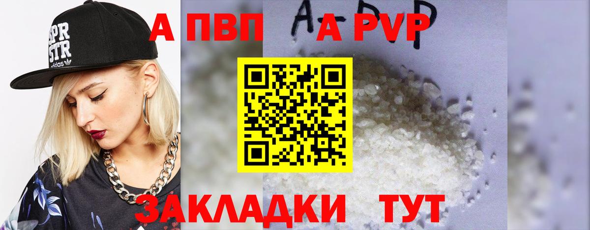 Альфа ПВП VHQ Ухта