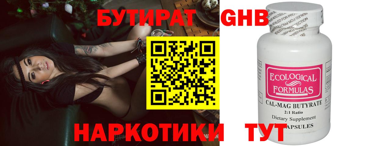 БУТИРАТ BDO 33% Ухта