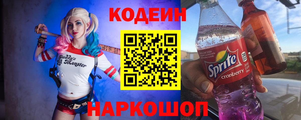 Codein Purple Drank  Вход с VPN  Ухта  Кодеин напиток Lean (лин) 