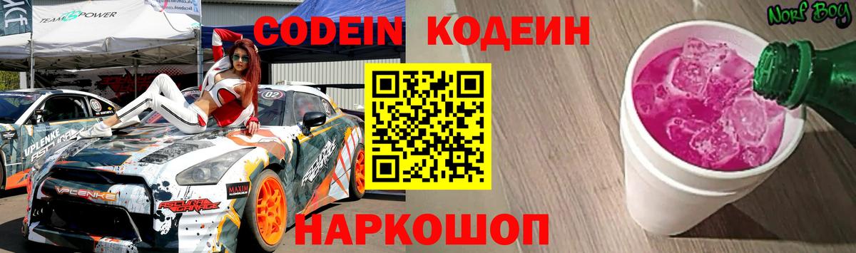 Codein Purple Drank Ухта